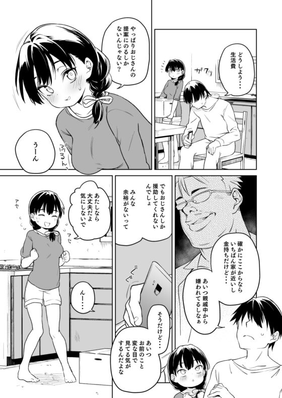 俺の妹が叔父さんの「嫁」になると言い出した!! [飯食って寝る。] | DLsite 同人 - R18