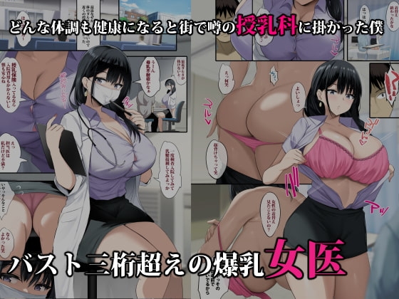 僕は授乳科に掛かって母乳を飲んで元気になりました。 [ジャックとニコルソン] | DLsite 同人 - R18