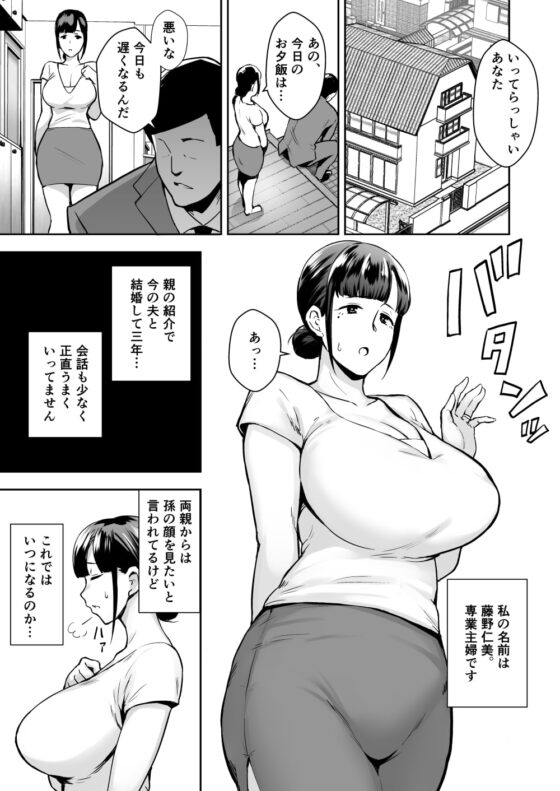寝取られた爆乳清楚妻ひとみ ―甥っ子にトロトロに溶かされました― [ゴールデンバズーカ] | DLsite 同人 - R18