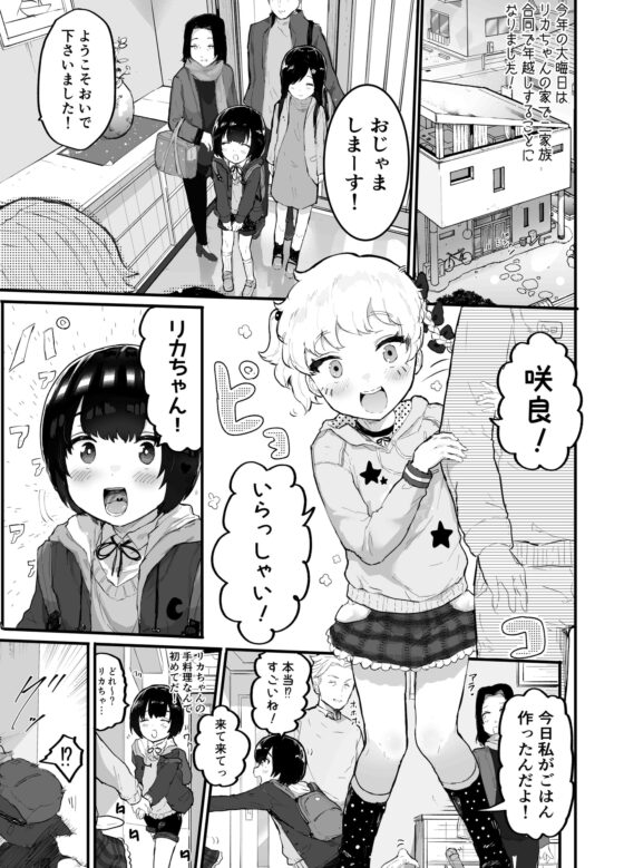 大晦日におまんこ108回突くだけの本～おっぱい見せて外伝～ [アイリミアーシュ] | DLsite 同人 - R18