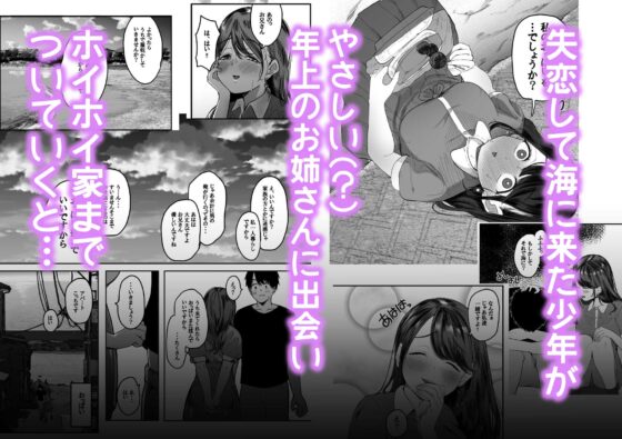 こんなに性欲強いお姉さんだと分かっていたら家までついて行かなかった‼ [どちゃくそはっぴー!] | DLsite 同人 - R18