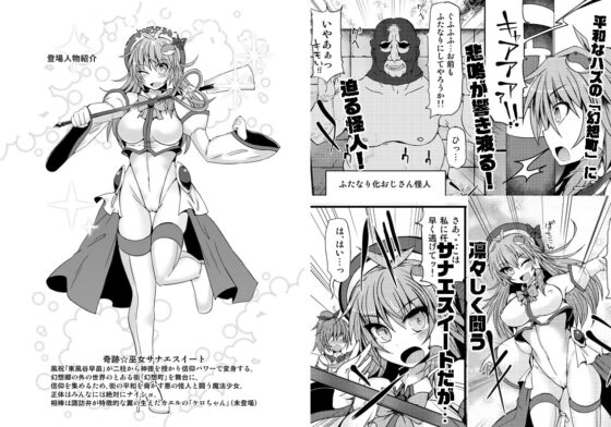 奇跡☆巫女サナエスイート [Stapspats] | DLsite 同人 - R18