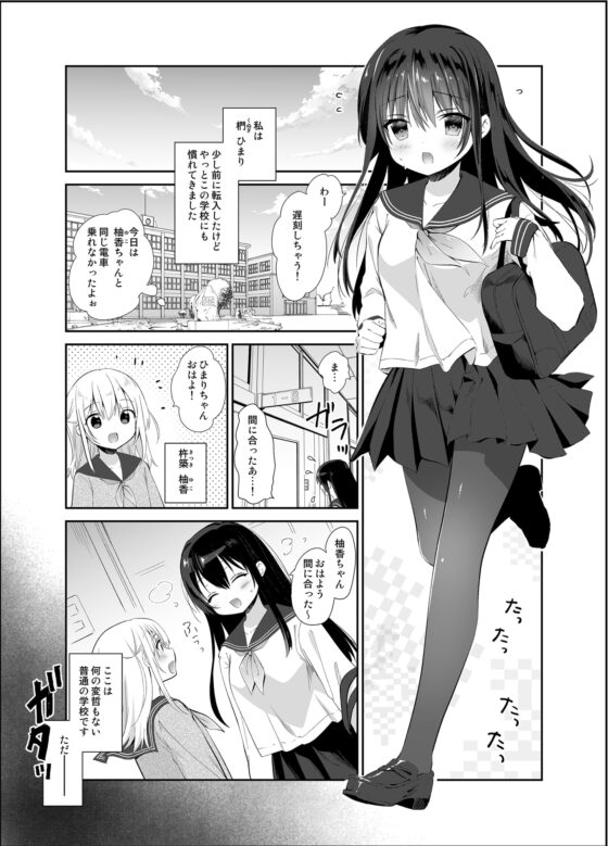 痴漢の存在しない素晴らしいセカイ 教室編 [INS-mode] | DLsite 同人 - R18