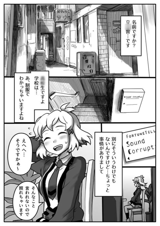 花は響いて堕ちる [185倉庫] | DLsite 同人 - R18