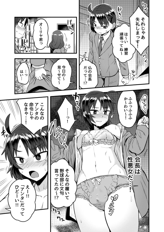 副会長が会長の彼女になるまで [おでんでん] | DLsite 同人 - R18