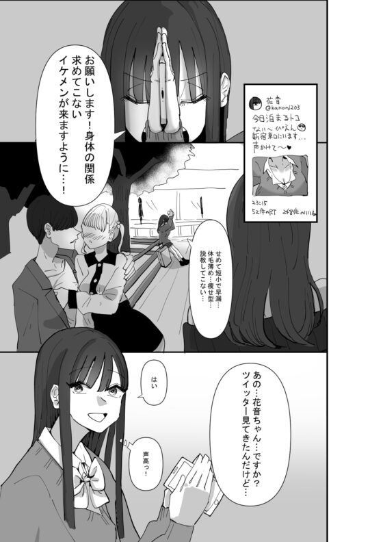 SNSで泊まらせてくれる人を募集したらえちえちお姉さんがやってきた話 [アウェイ田] | DLsite 同人 - R18
