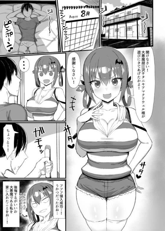 恋する大悪魔2 [もすきーと音。] | DLsite 同人 - R18