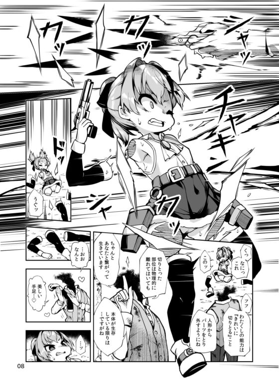 双銃のバレリー 犬ペット化改造計画 [ななめ班] | DLsite 同人 - R18