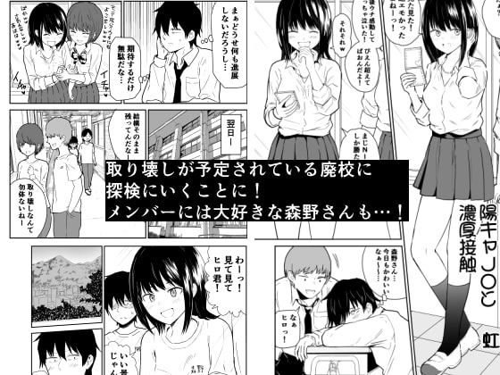 密なロッカーで陽キャJ〇と濃厚接触 [虹照] | DLsite 同人 - R18