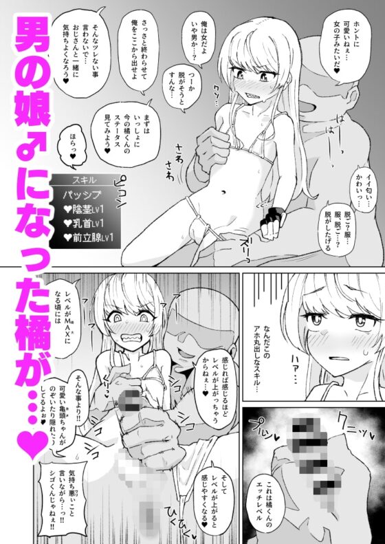 男だった橘が女になるが男に戻されて女になると [眼ん月堂] | DLsite 同人 - R18