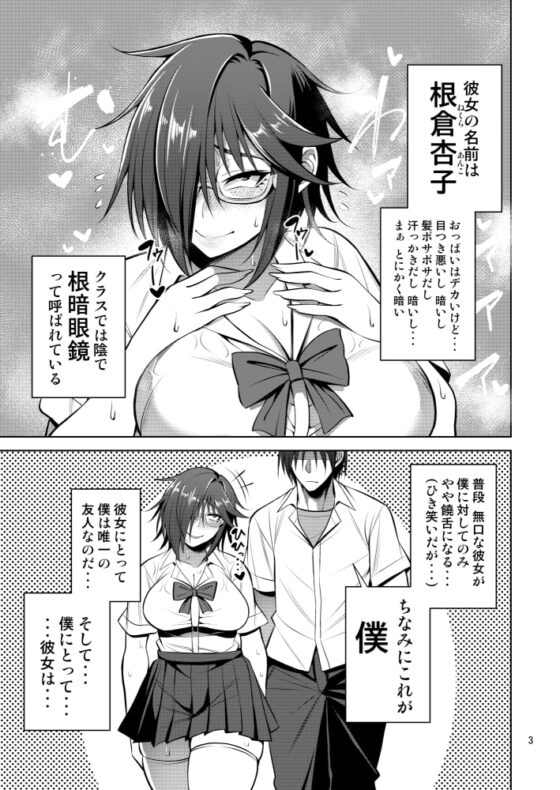 根暗眼鏡♀の本 [妄想エンジン] | DLsite 同人 - R18