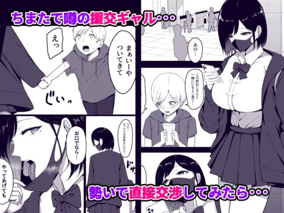ドスケベ援交ギャルのナイショ性交 [しらすどん] | DLsite 同人 - R18
