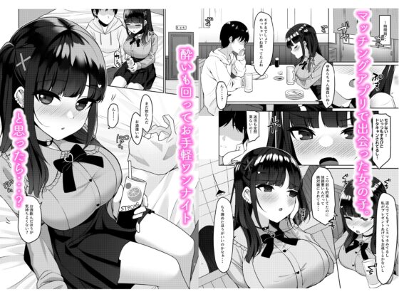 アプリで出会ったその日に泥酔えっちしてセフレになりました [めんぼーれんぽー] | DLsite 同人 - R18