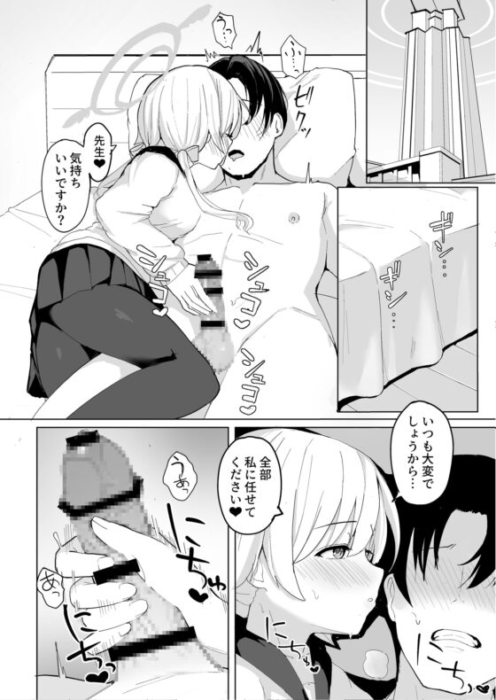 ブルアカ性処理部-阿○谷ヒフミ編- [red miso soup] | DLsite 同人 - R18