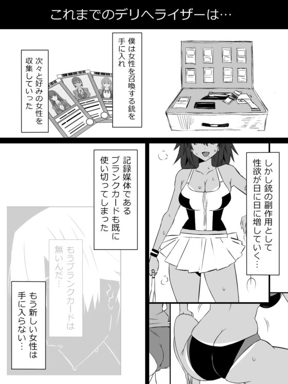 『召姦銃 DXデリへライザー』ver.4  ～カードから女性を召喚してエッチするお話～ [サークル影武者] | DLsite 同人 - R18