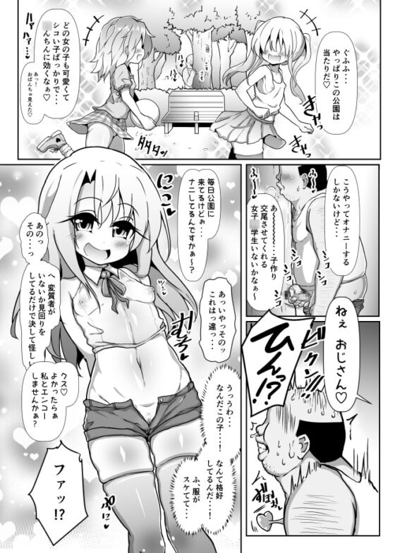 ドスケベイリヤちゃんのラブラブ無責任子作り生活 [コテ絵] | DLsite 同人 - R18