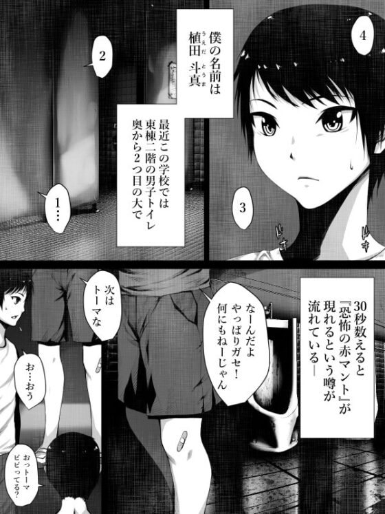 洒落にならないエロい話/恐怖の怪人赤マン○ [はいぱーどろっぷきっく] | DLsite 同人 - R18