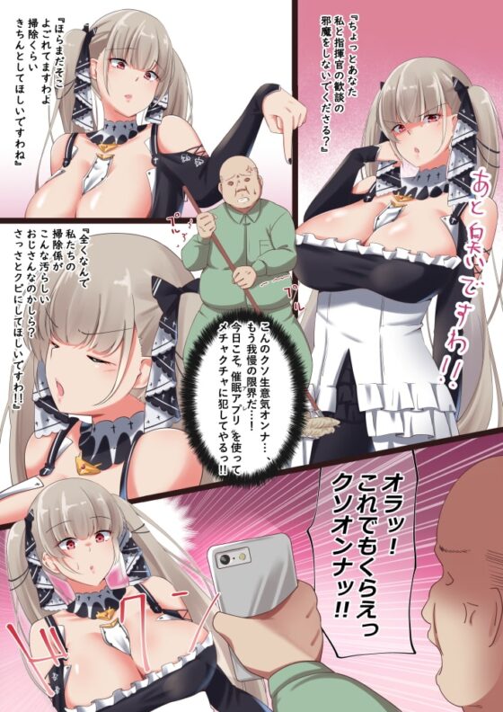 キモデブおっさんの俺が生意気お嬢様を催眠NTRしてみた [November.] | DLsite 同人 - R18