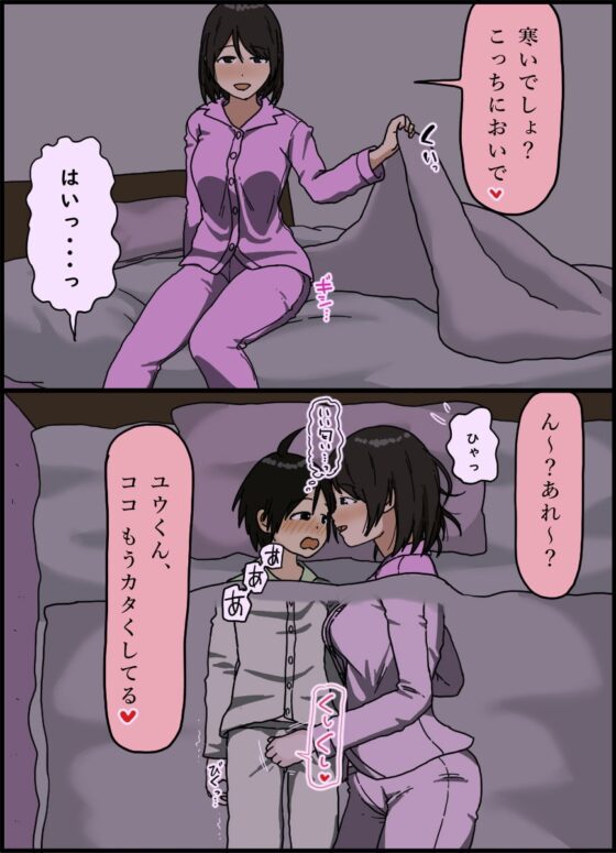 僕とお姉さん [Iris art] | DLsite 同人 - R18