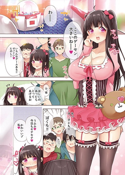 オタサーの姫がクズ男に孕ませられてオタク男子にヤラレまくり!? [とらいあんぐる！] | DLsite 同人 - R18