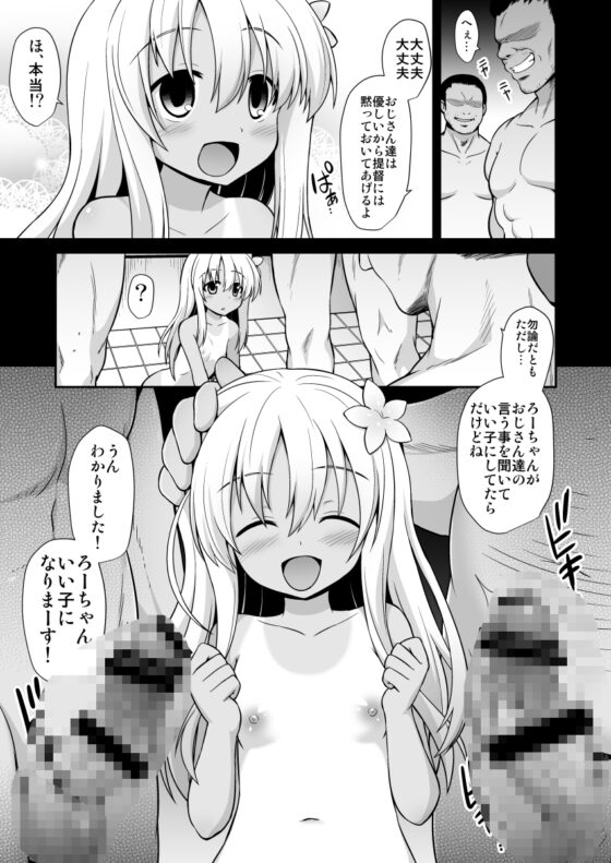 艦娘着妊前夜 呂号欲情輪姦 [悪転奏進] | DLsite 同人 - R18
