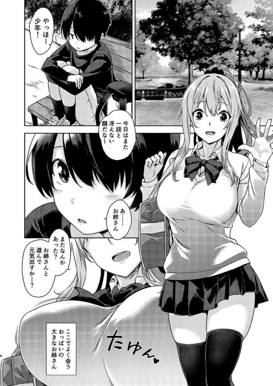 ボク狙いのお姉さん [Σ-Arts] | DLsite 同人 - R18