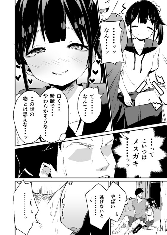 メスガキスポット [ころもたけ] | DLsite 同人 - R18