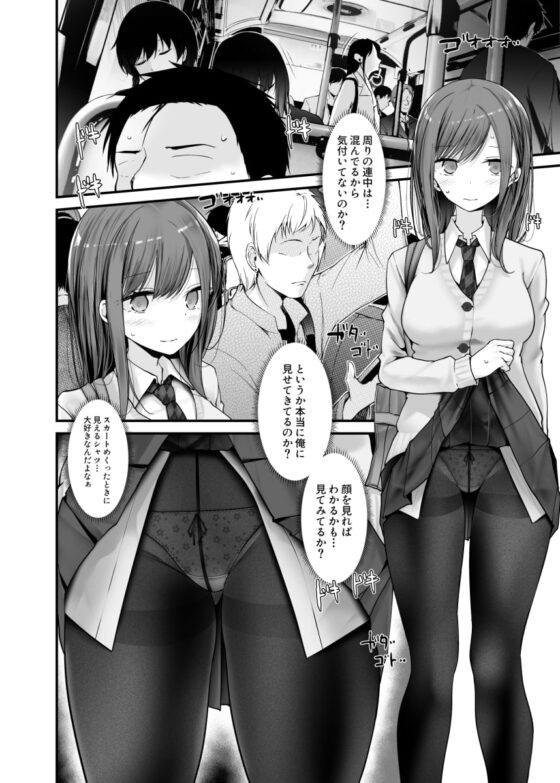 通勤道中であの娘がみだらな行為をしてくる話4 [嘘つき屋] | DLsite 同人 - R18