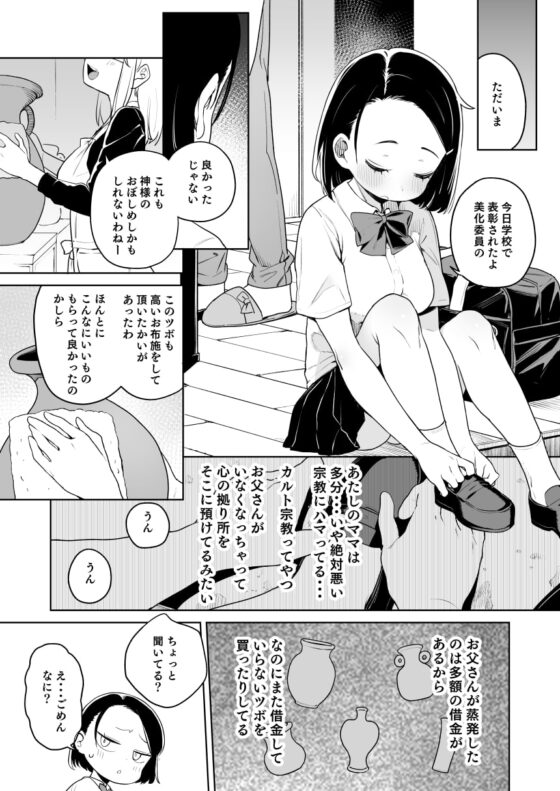 教祖様のこと、好き好きだ～い好き [飯食って寝る。] | DLsite 同人 - R18