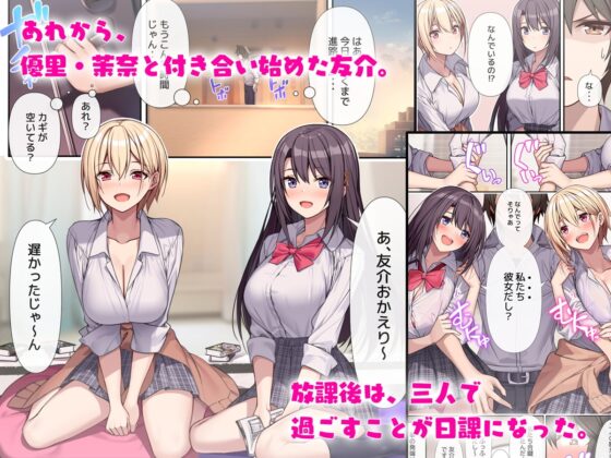 ラブトラ!after story [diletta] | DLsite 同人 - R18