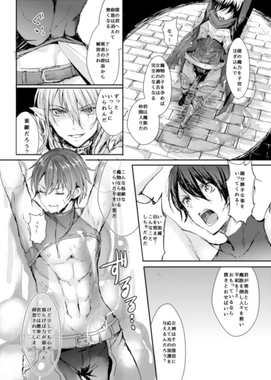 我が妻となれ勇者♂よ [TSFのF] | DLsite 同人 - R18