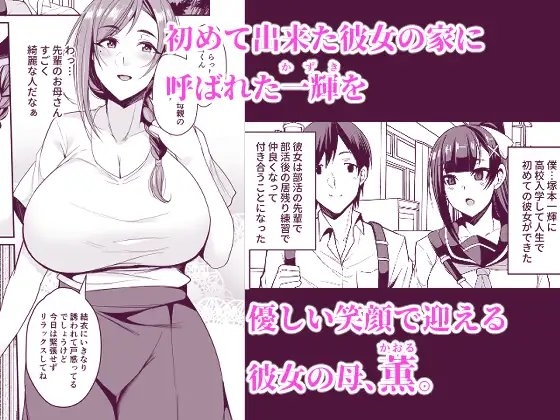カノママが淫らすぎる [放課後居残り組] | DLsite 同人 - R18