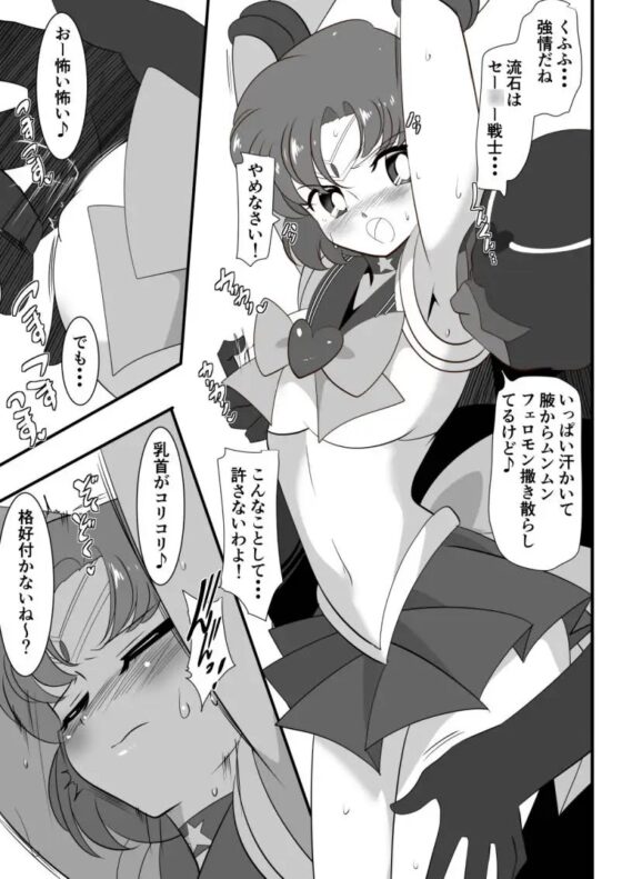 水星の敗北 [ワラビモチー] | DLsite 同人 - R18