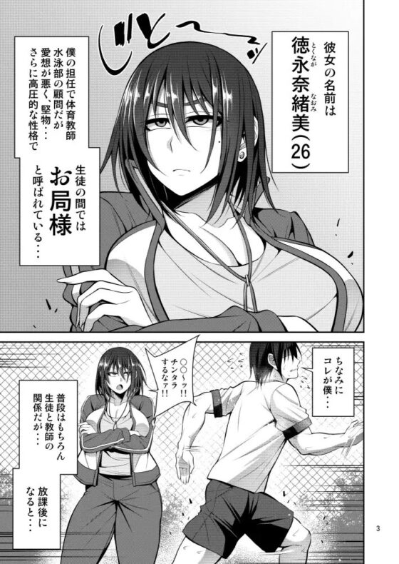 お局体育教師♀の本 [妄想エンジン] | DLsite 同人 - R18
