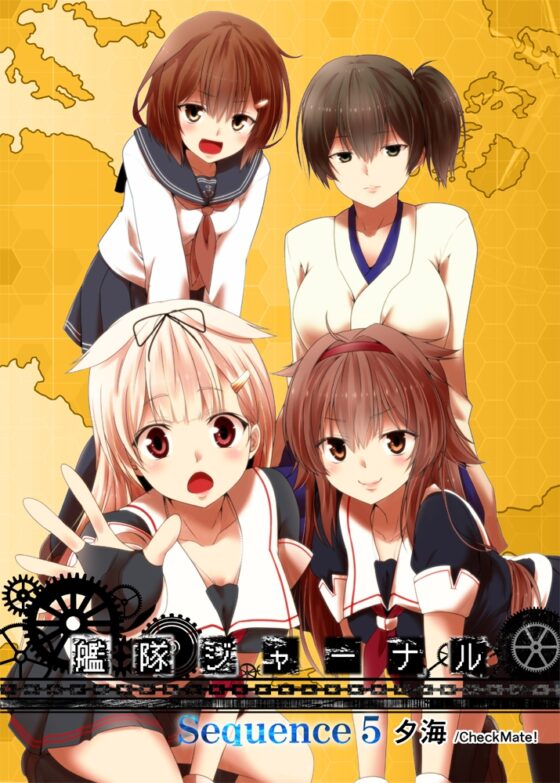 艦隊ジャーナル総集編 Sequence 5 [Check Mate!] | DLsite 同人 - R18