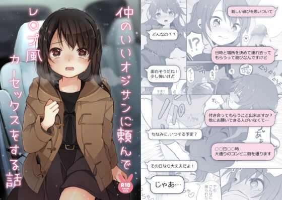 仲のいいオジサンに頼んでレ○プ風カーセックスをする話 [揚げナス(仮)] | DLsite 同人 - R18