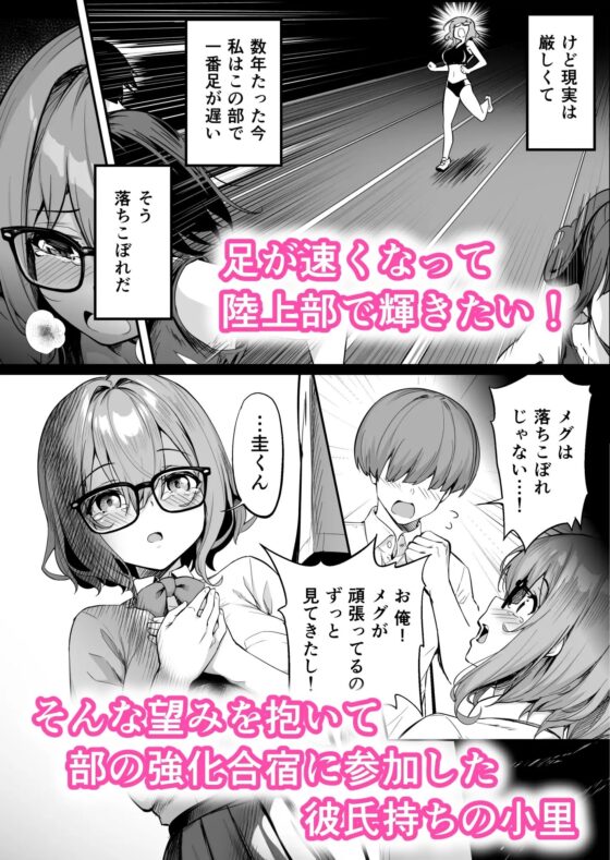 性強化合宿2-陸上メガネ娘・小里のNTR- [タクロヲ堂] | DLsite 同人 - R18