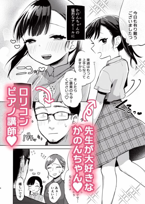 先生、かのんとセックスして [さとうみつ] | DLsite 同人 - R18