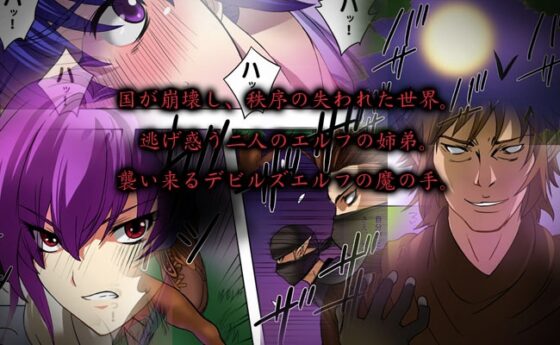 エルフ狩り～第一幕 エルフの逃亡者～ [MilkyBox] | DLsite 同人 - R18