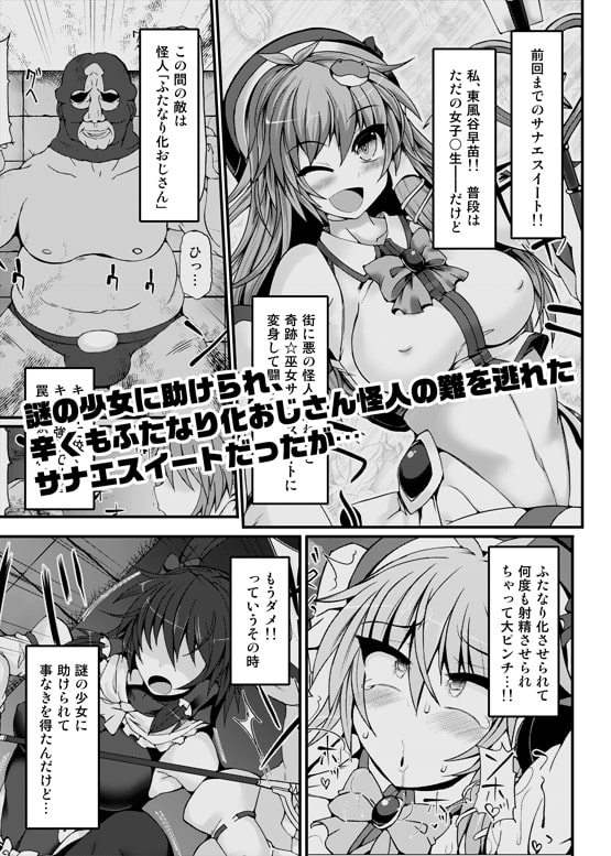 奇跡☆巫女サナエスイート2 [Stapspats] | DLsite 同人 - R18