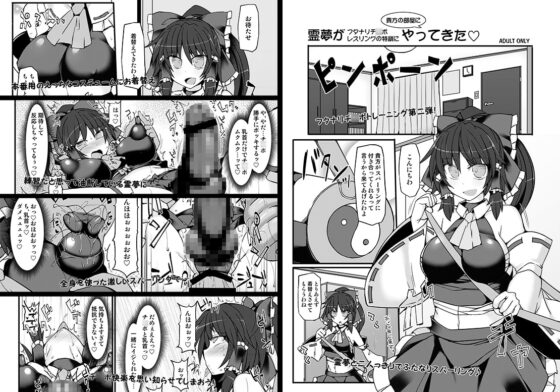 幻想郷フタナリチ○ポレスリングSide Story1+2 [Stapspats] | DLsite 同人 - R18