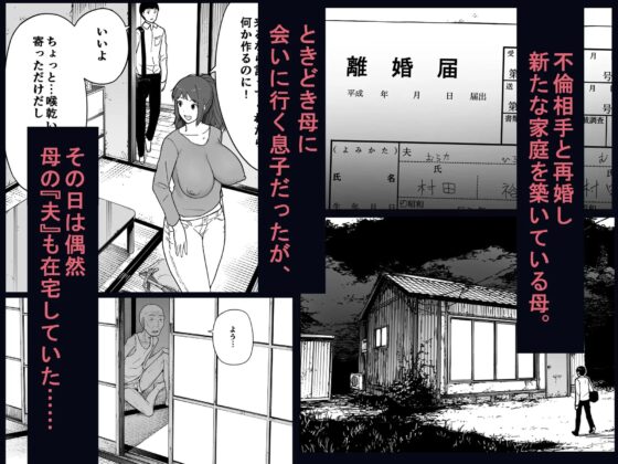 なんでそんなヤツがいいんだよ… ──爺と浮気・妊娠・再婚した母さん── [NTロボ] | DLsite 同人 - R18