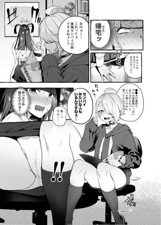 ヲタサーの黒ギャルVSボク等 [非凡] | DLsite 同人 - R18