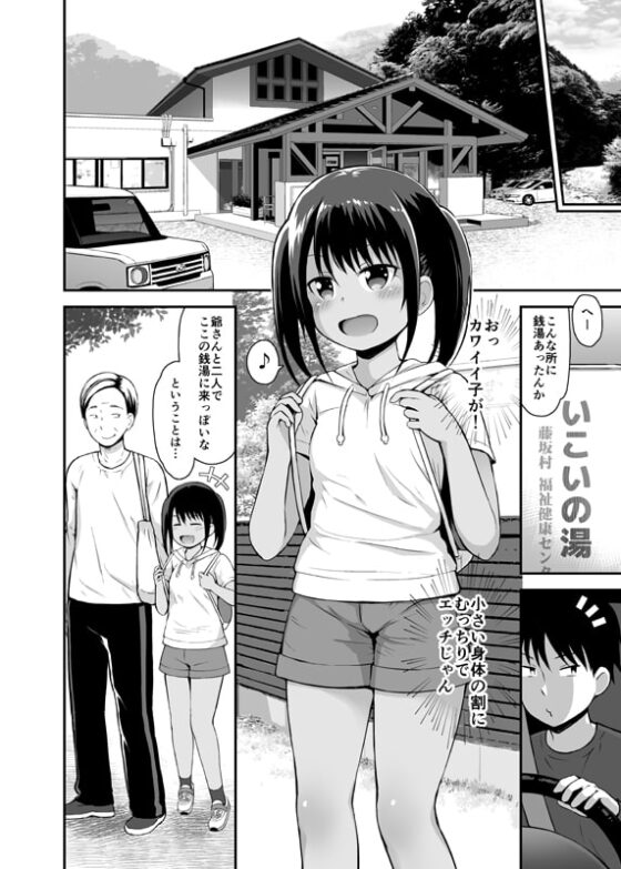 女の子だって男湯に入りたい4 [ピコピコ★ラビリンス] | DLsite 同人 - R18