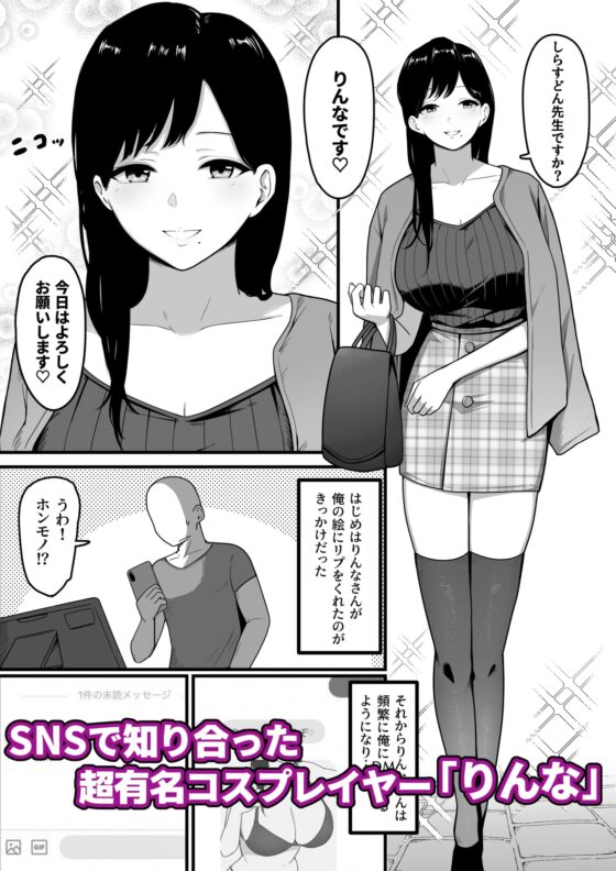 ドスケベ巨乳レイヤーとオフパコしてきた。 [しらすどん] | DLsite 同人 - R18