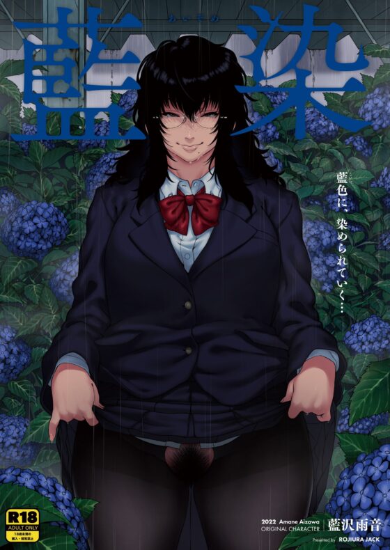 藍染 [ROJIURA JACK] | DLsite 同人 - R18