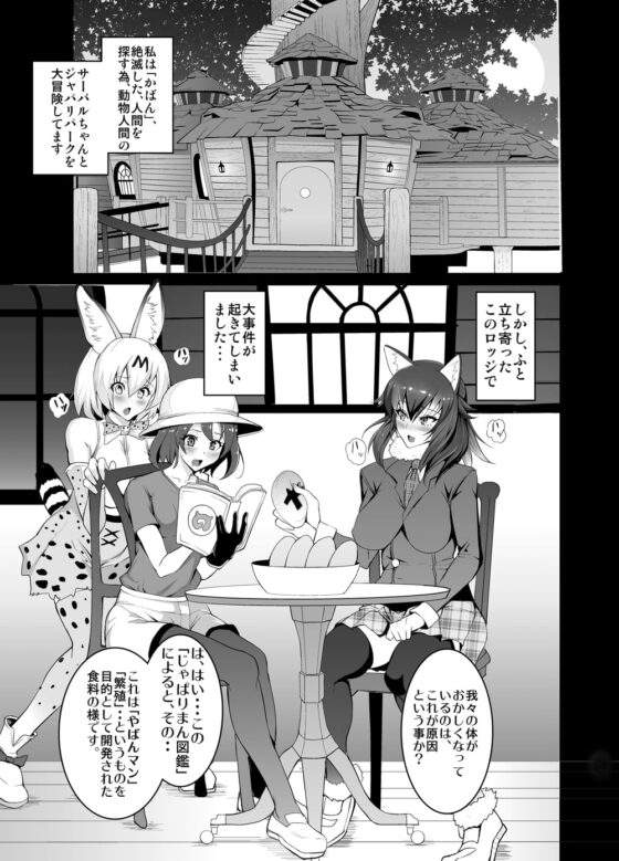 やばんなフレンズ [Circle Σ] | DLsite 同人 - R18