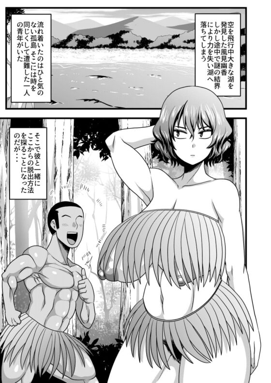 ゆうかりんと無人島 [夏中症] | DLsite 同人 - R18