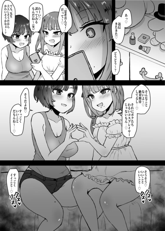 ボクたち悪いコスプレイヤーじゃないよ [みぞれ鍋] | DLsite 同人 - R18