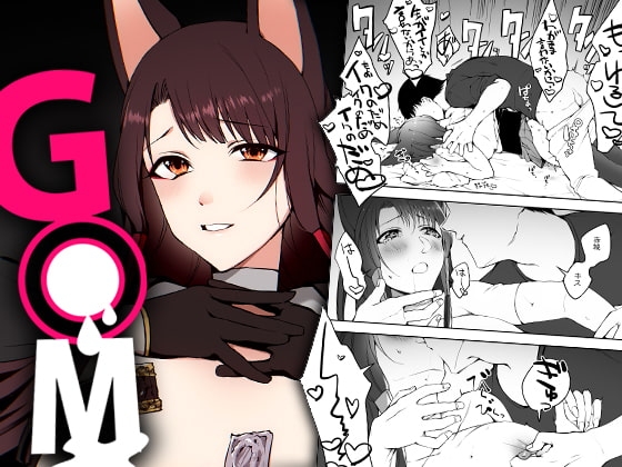 G◎M [鈴木さん] | DLsite 同人 - R18